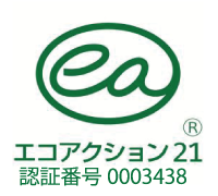 エコアクション２１.２０２５