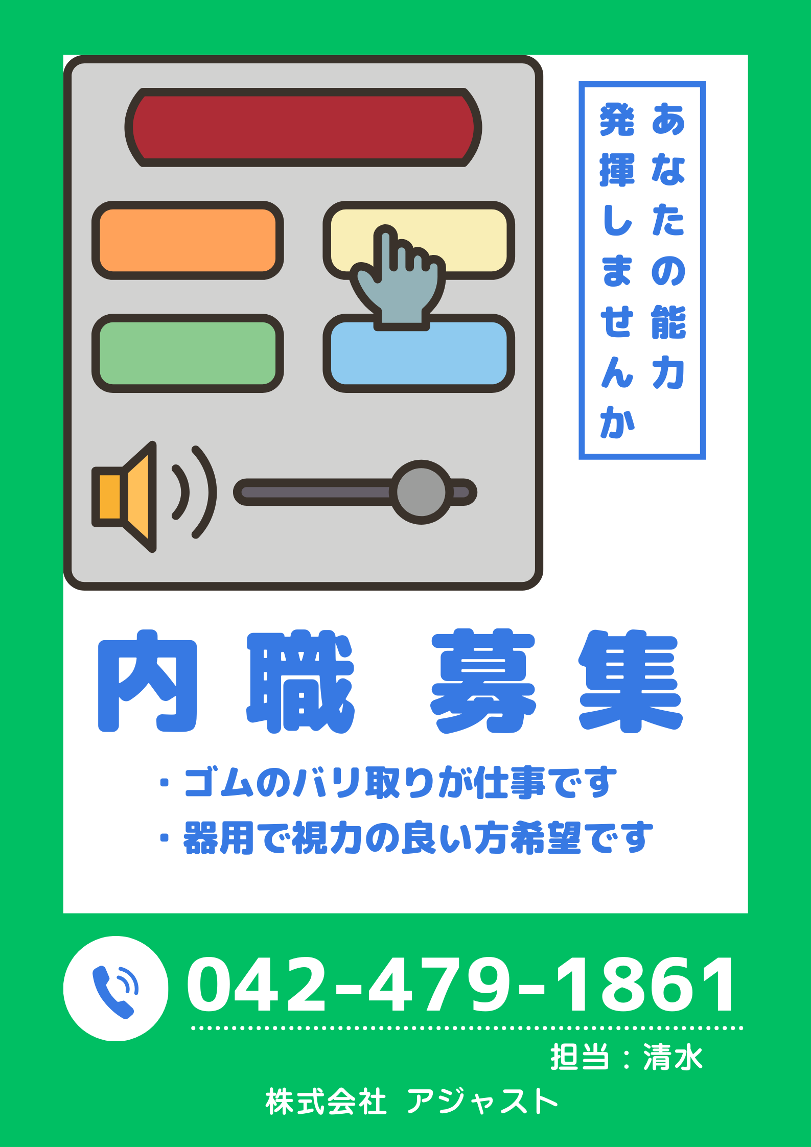 能力発揮しませんか